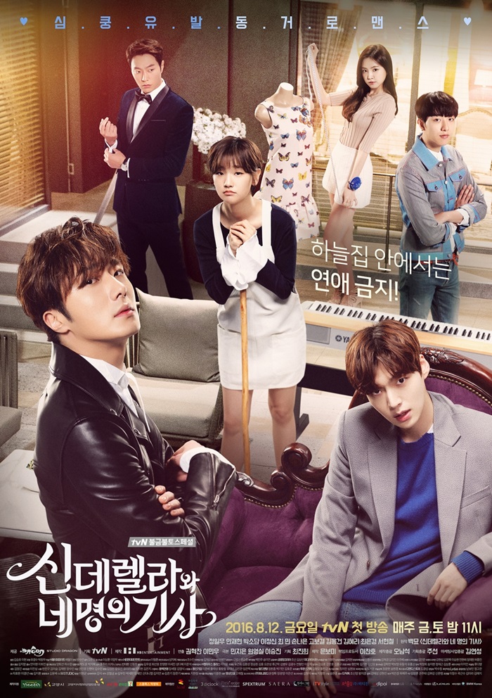 사진: tvN '신데렐라와 네명의 기사' 메인 포스터