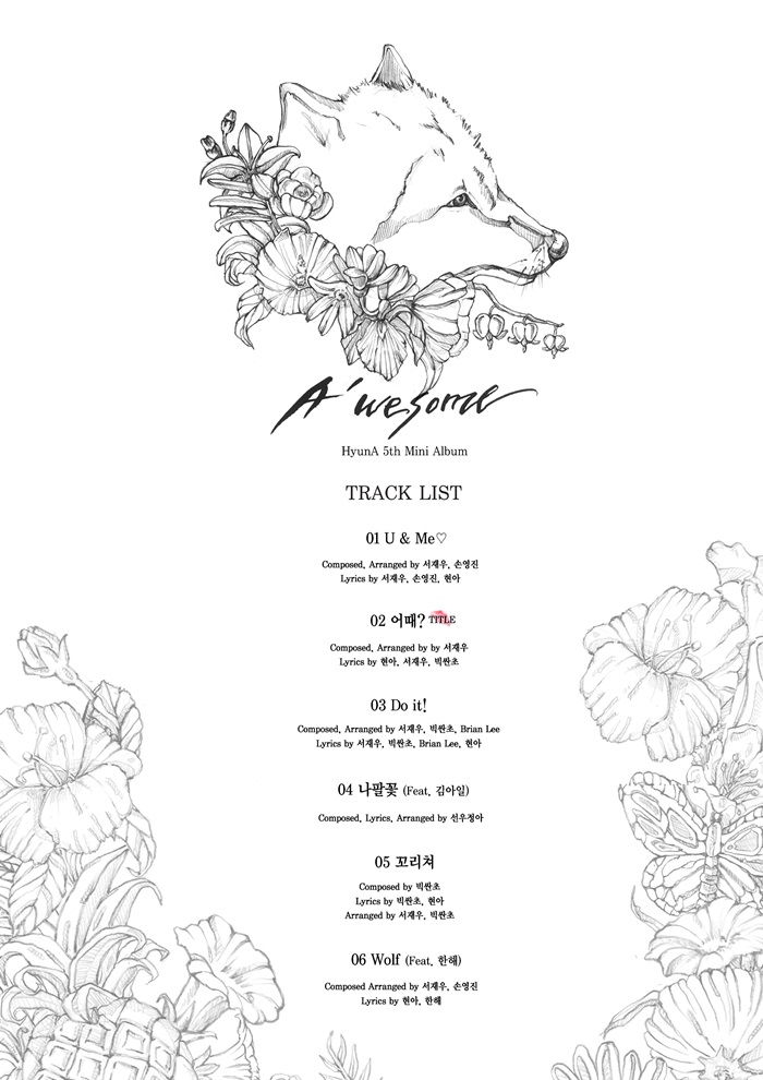 현아, 타이틀곡 '어때?' 포함 5개 신곡 작사 참여