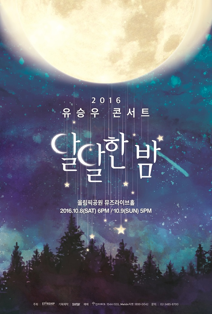 유승우, 단독콘서트 '달달한 밤' 티켓 10분만에 전석매진