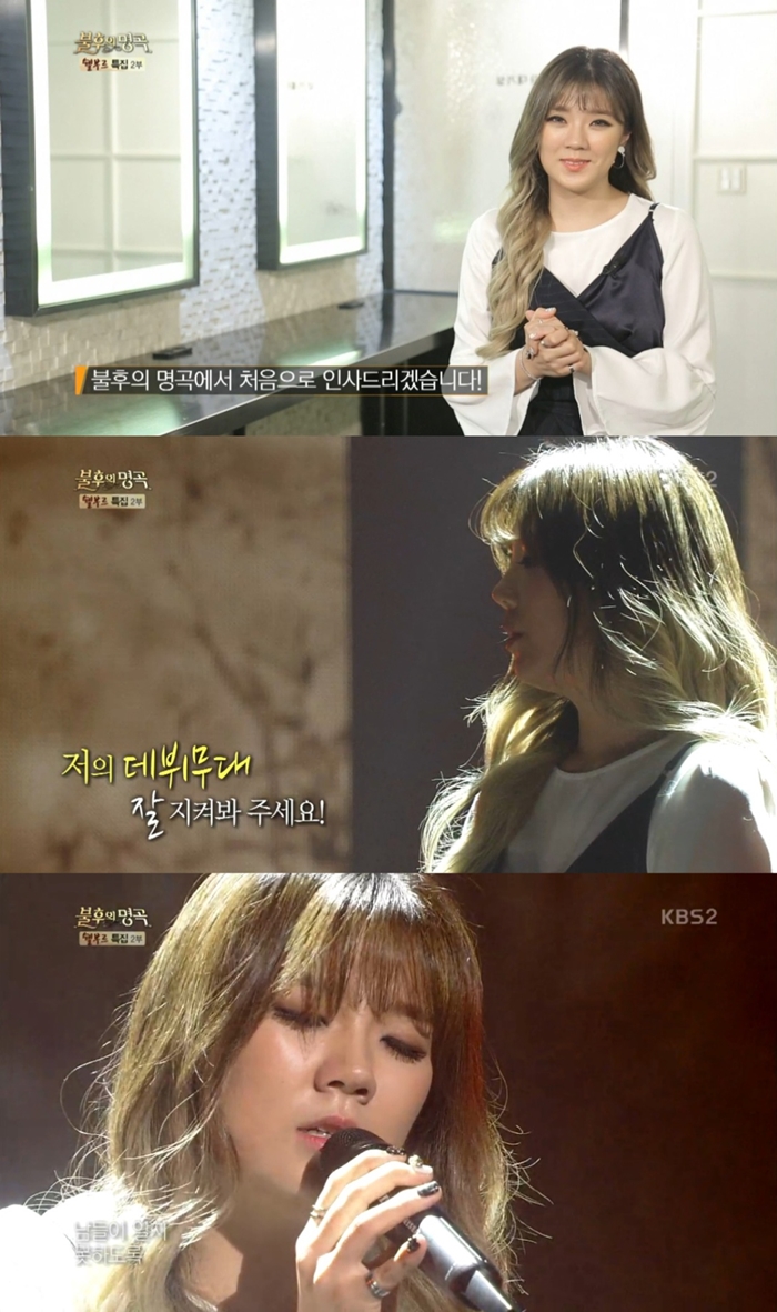 '불후의명곡' 김주나, 화려한 가창력 뽐내며 데뷔 신고식 / 사진: KBS '불후의명곡' 방송 캡처