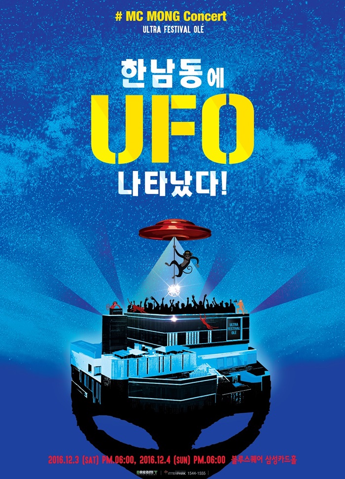 사진: MC몽 / 드림티 제공