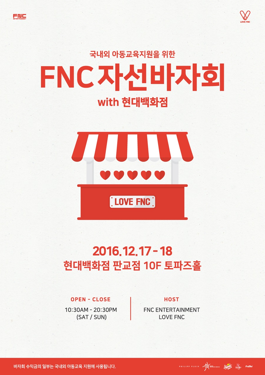 FNC, 17~18일 자선바자회 개최 '따뜻한 연말 마무리'