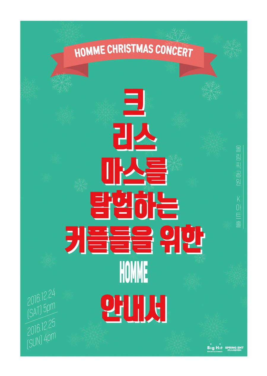 옴므, 크리스마스 콘서트 전석매진…신곡 최초 공개