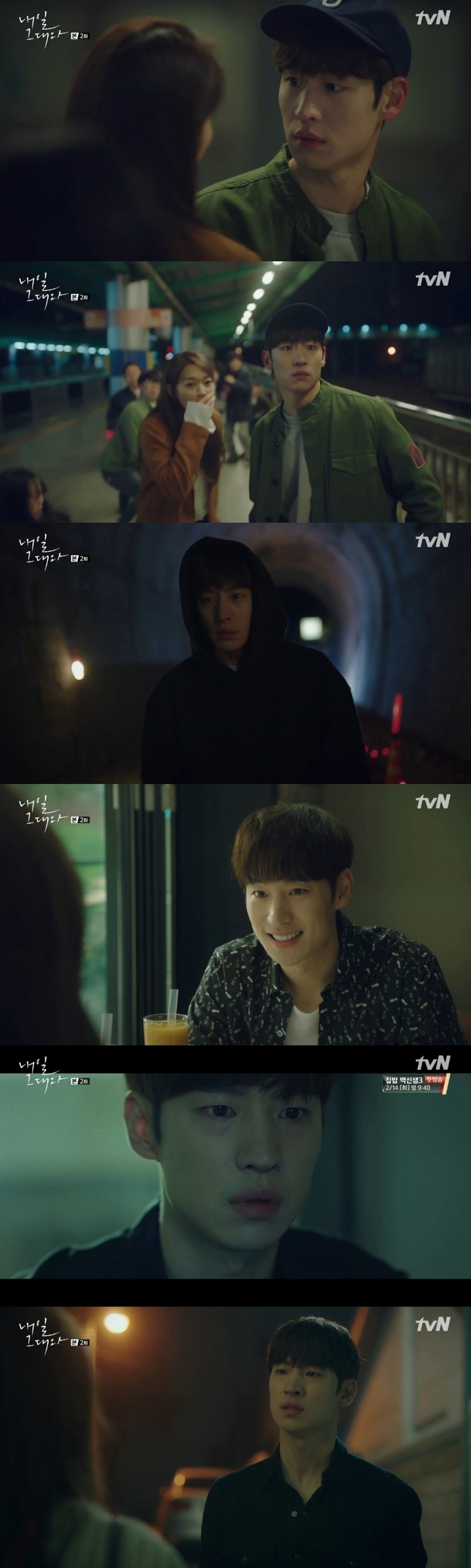 '내일그대와' 이제훈-신민아, 같은 지하철 사고 생존자였다 / 사진: tvN '내일그대와' 방송 캡처