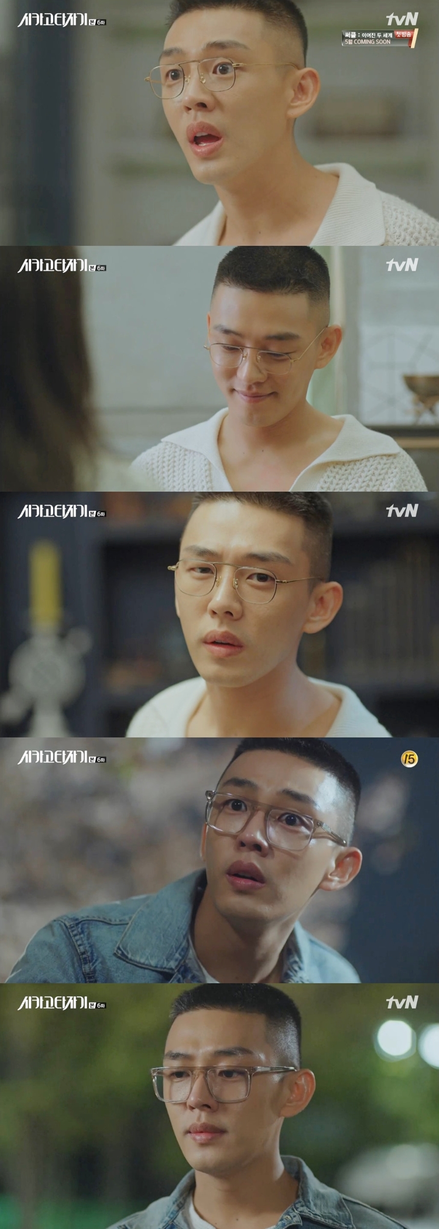 '시카고타자기' 유아인, 귀엽고 웃기고 다 되는 '新 로코킹' / 사진: tvN '시카고타자기' 방송 캡처