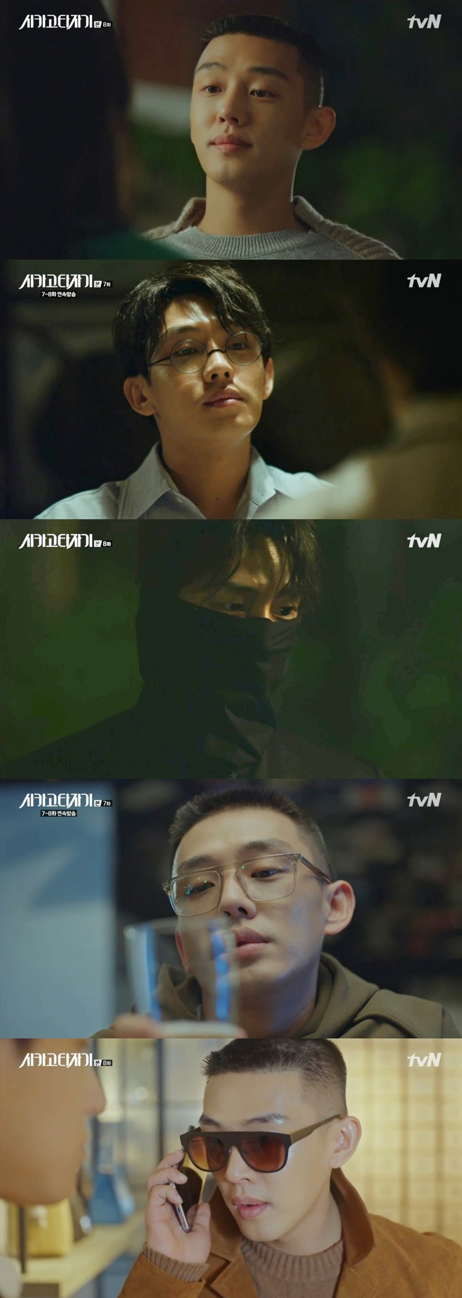 '시타' 유아인, 시청자도 팬질하게 만드는 마성의 배우 / 사진: tvN '시카고타자기' 방송 캡처