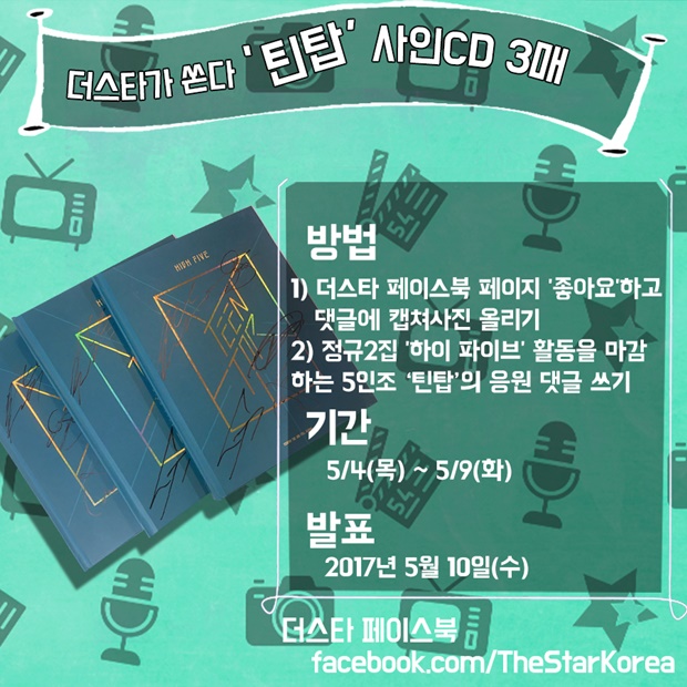 '�������̺�' ƾž, ��� ����CD ���� �̺�Ʈ