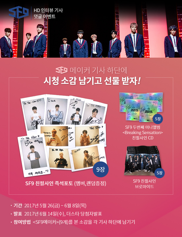 SF9 HD���ͺ� ��� ��� �̺�Ʈ