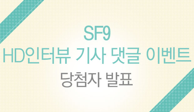 [ǥ] SF9 HDͺ   ̺Ʈ