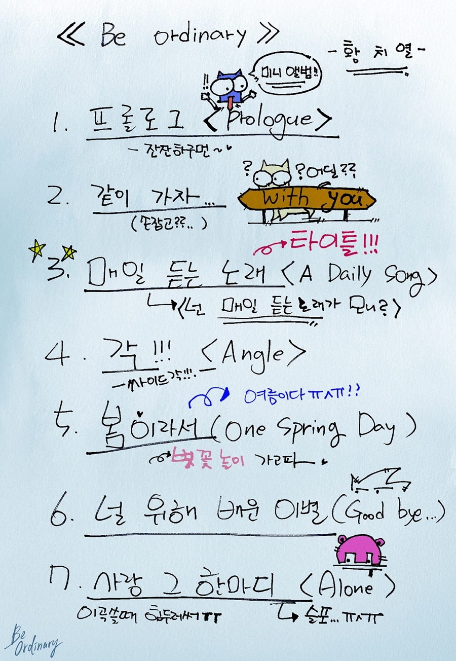 황치열, 첫 미니앨범 트랙리스트 공개…타이틀곡 '매일 듣는 노래'