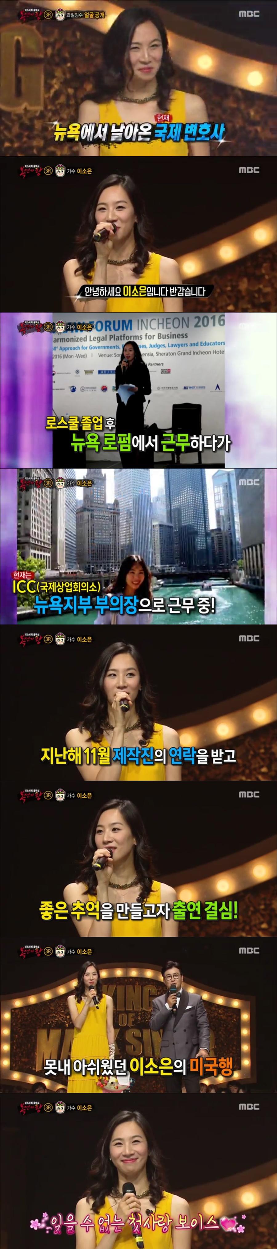 복면가왕 과일빙수 이소은 / 사진: MBC '복면가왕' 방송 캡처