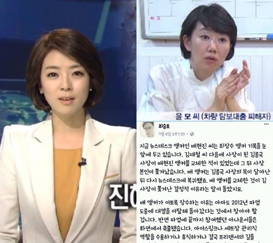 배현진 아나 향한 화살 '왜?'…바른말 한 양윤경 기자 '좌천'(종합)