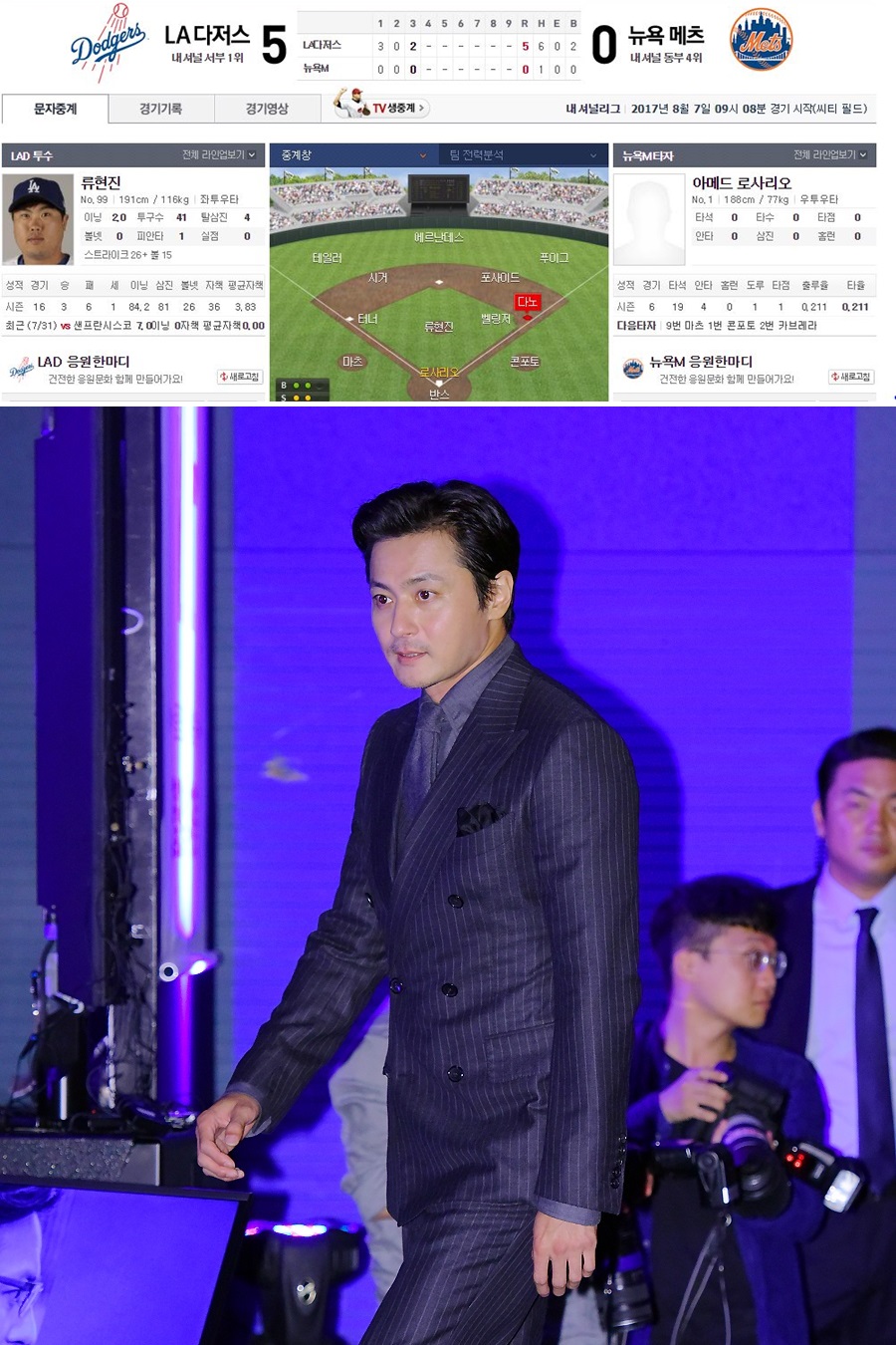 장동건 시구…류현진 경기에서 상대팀 '뉴욕메츠' 옷 입은 사연은?