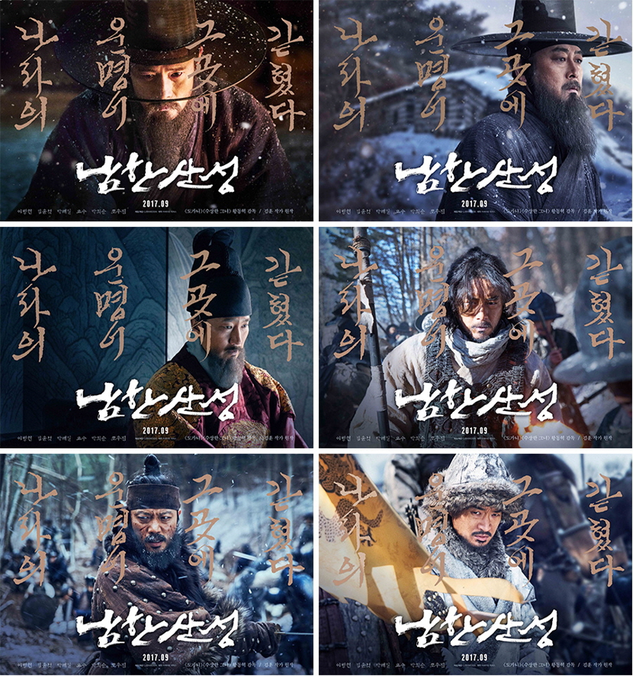 사진 : 영화 '남한산성' 6인 캐릭터 포스터 / CJ엔터테인먼트 제공 