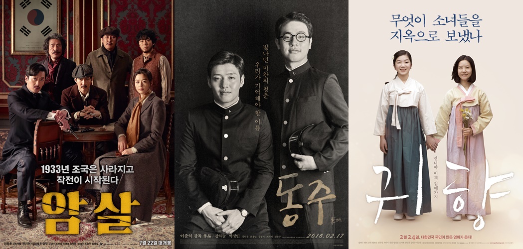 사진: (왼쪽부터) 광복절 특선영화 '암살' '동주' '귀향' 포스터