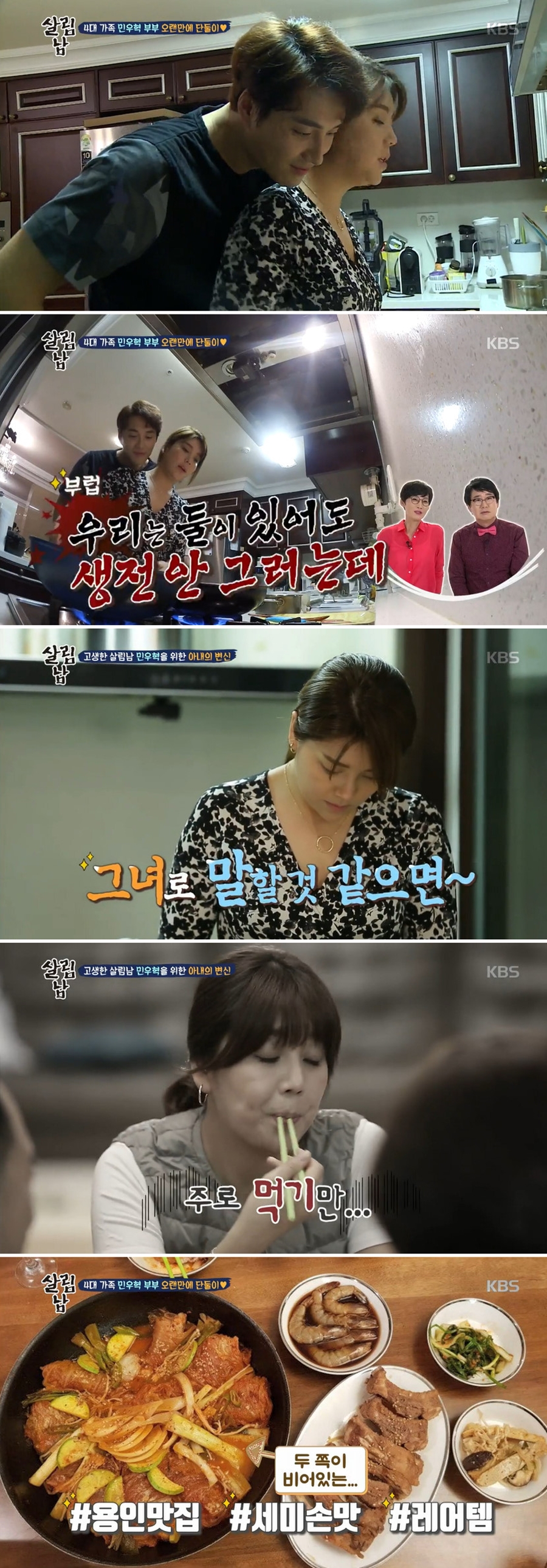 민우혁 이세미 살림남 / 사진: KBS '살림하는 남자들' 방송 캡처