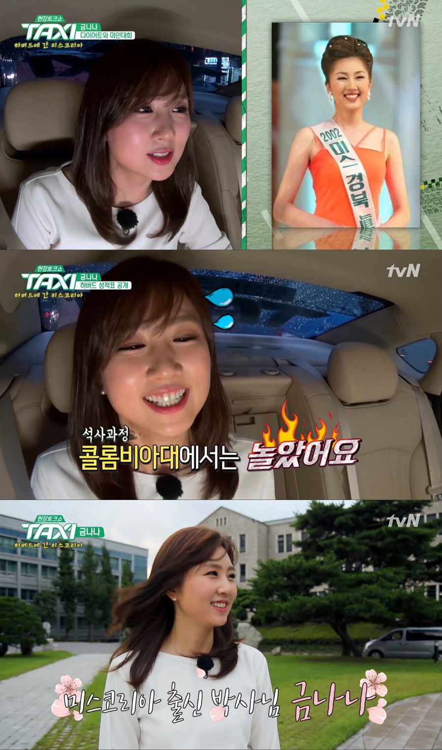 사진: 금나나 교수 / tvN '택시' 방송 캡처