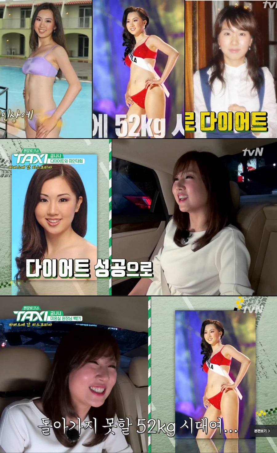 금나나 / 사진: tvN '택시' 방송 캡처