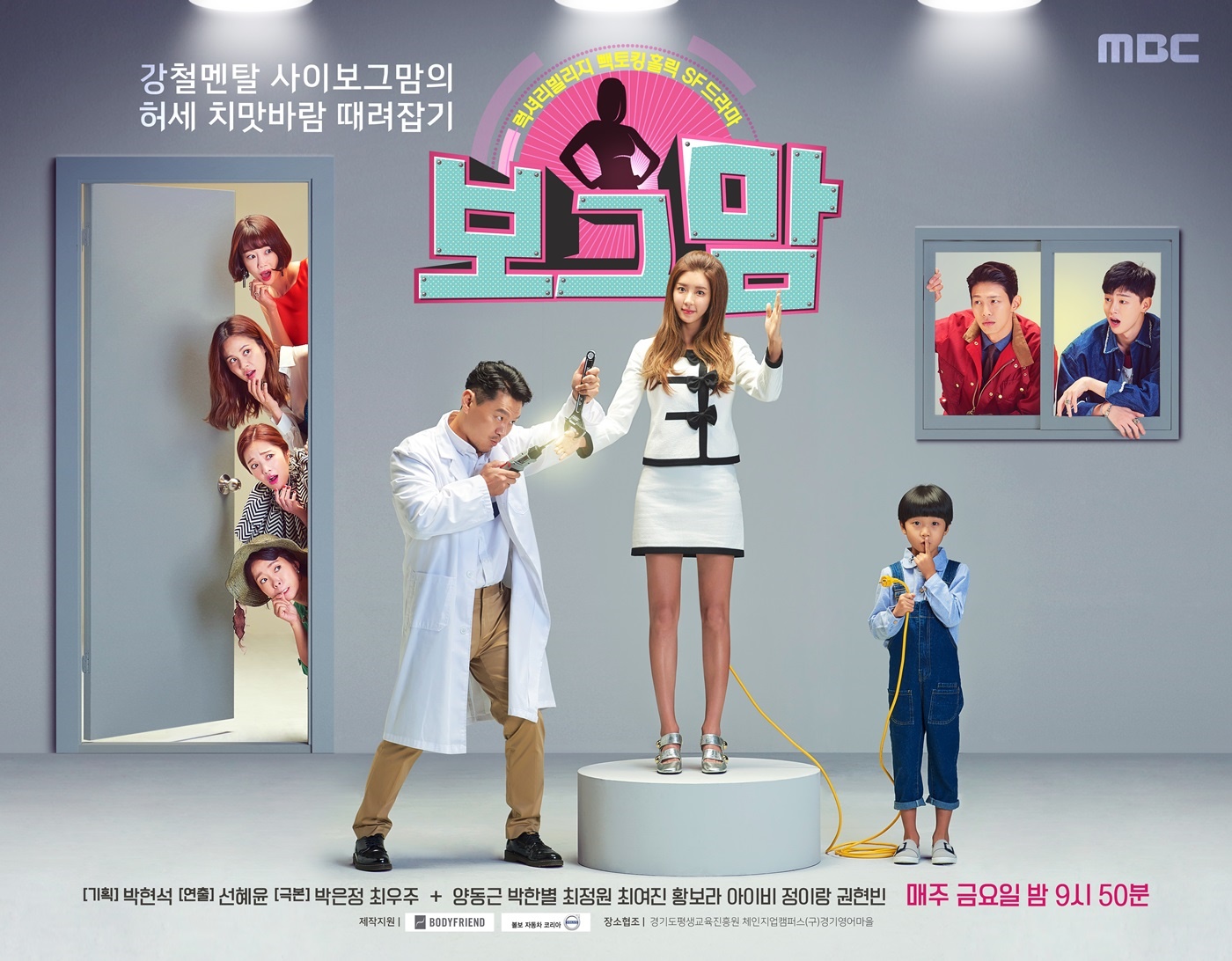 사진: 박한별 양동근 주연 '보그맘' 포스터 / MBC '보그맘' 제공
