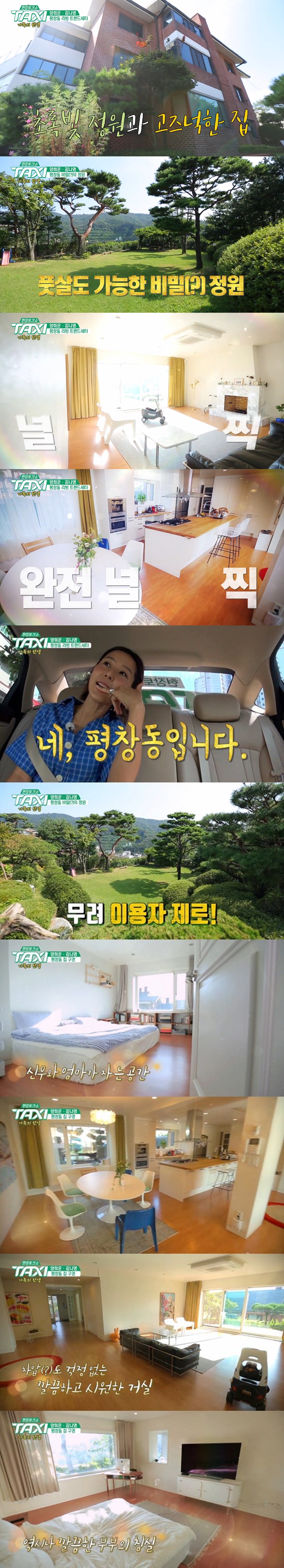사진: 김나영 평창동 집 / tvN '택시' 김나영 편 방송 캡처
