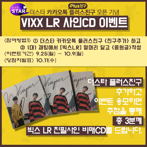 �� LR 'Whisper' ģ�ʻ��� ���CD ���� �̺�Ʈ