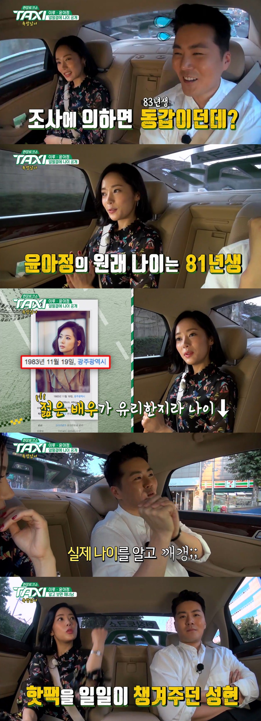 사진: 윤아정 / tvN '택시' 방송 캡처