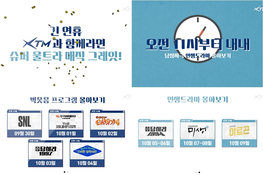 온스타일·올리브TV·XTM 날짜별 추석특집 편성표