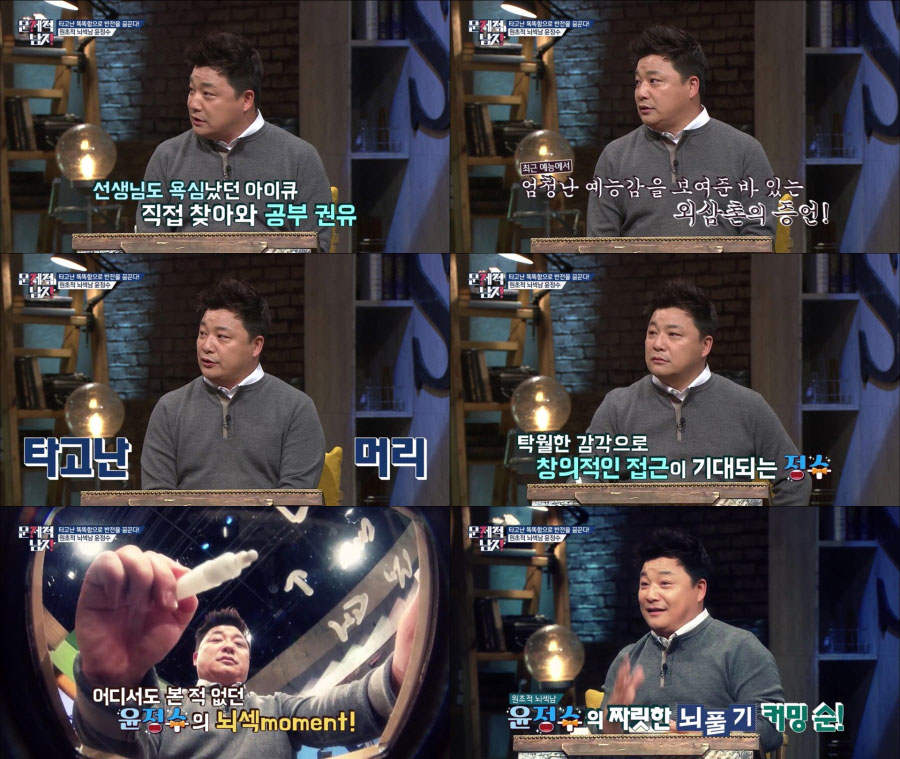 문제적남자 윤정수 / tvN 해당방송 캡쳐 