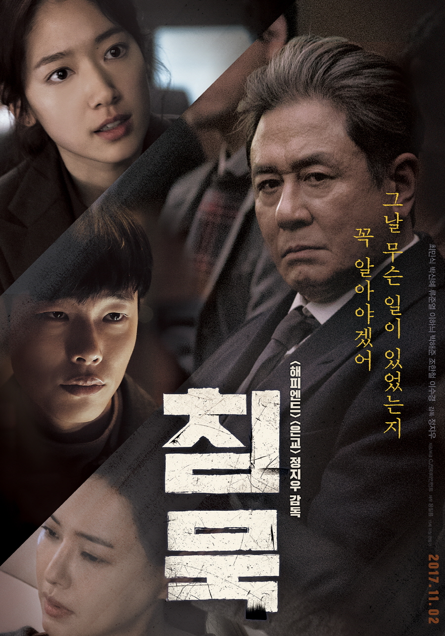 사진 : 영화 '침묵' 메인 포스터 / CJ엔터테인먼트 제공 