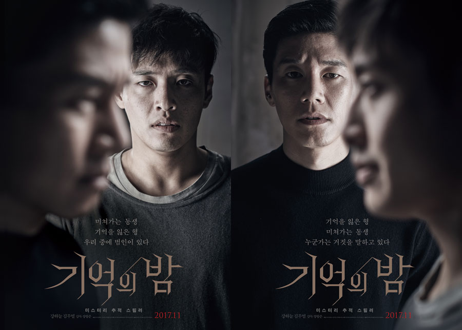 영화 '기억의 밤', 11월 29일 개봉확정..메인포스터&2차 예고편 공개