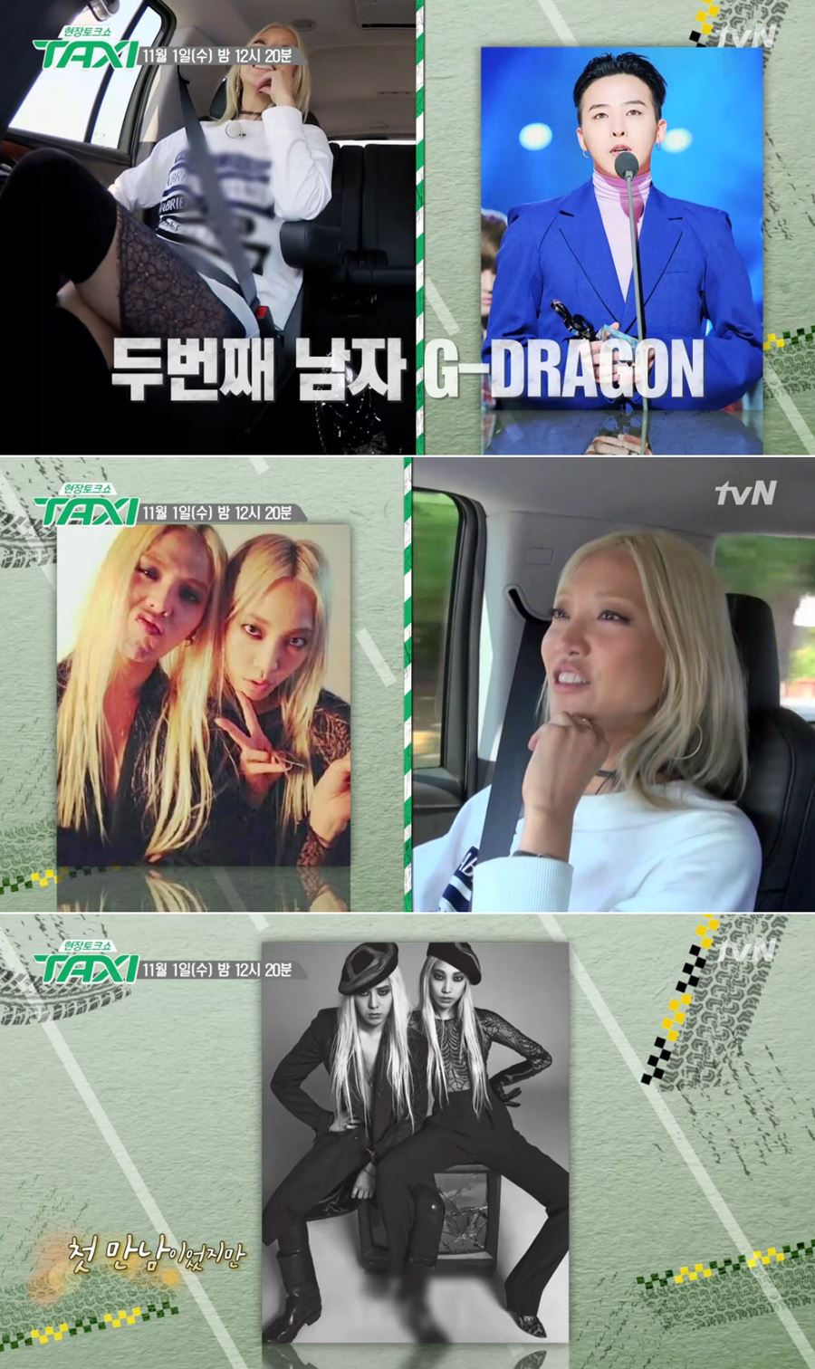 수주 지드래곤 친분 / 사진: tvN '택시' 방송 캡처
