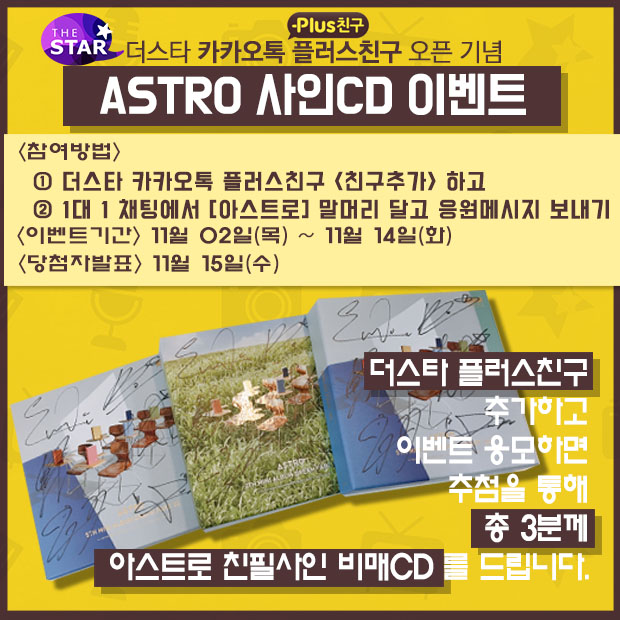 '�ϰ� �Ҿ��' �ƽ�Ʈ��, ģ�ʻ��� ���CD ���� �̺�Ʈ