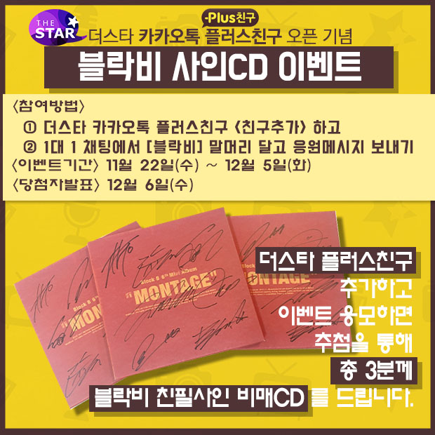 '��Ÿ��' ������, ģ�ʻ��� ���CD ���� �̺�Ʈ