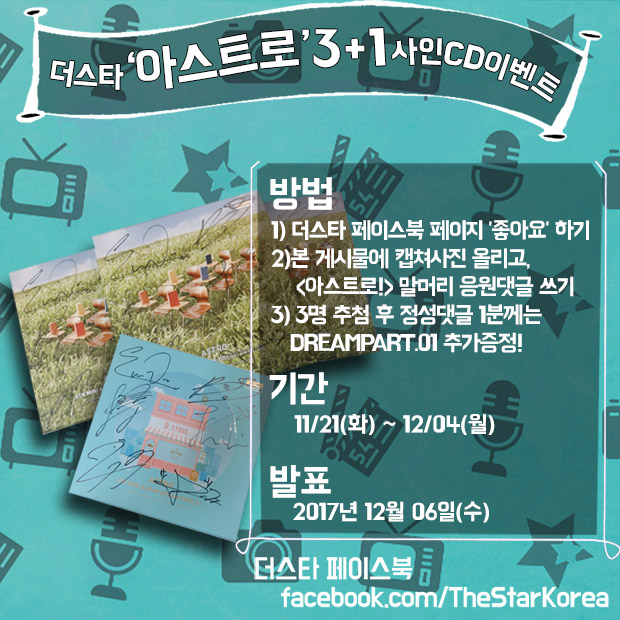 '�帲��Ʈ2' �ƽ�Ʈ��, ģ�ʻ��� ���CD ���� �̺�Ʈ