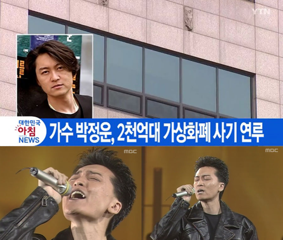 박정운 가상화폐 투자사기 사건 연루 / YTN 해당뉴스, MBC '토토즐' 출연장면 캡쳐 