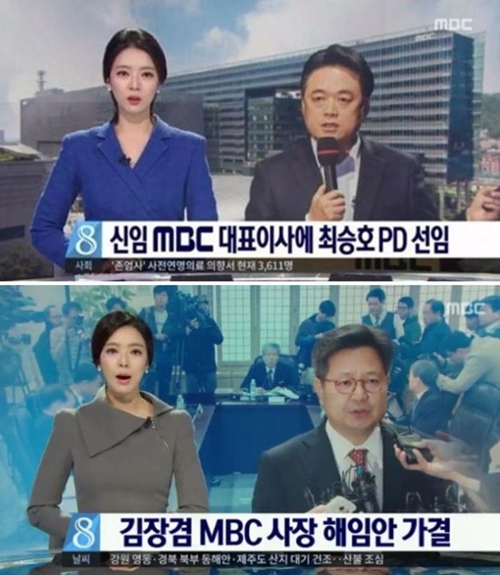 배현진 최승호 선임 보도 / 사진: MBC 뉴스데스크 방송 캡처