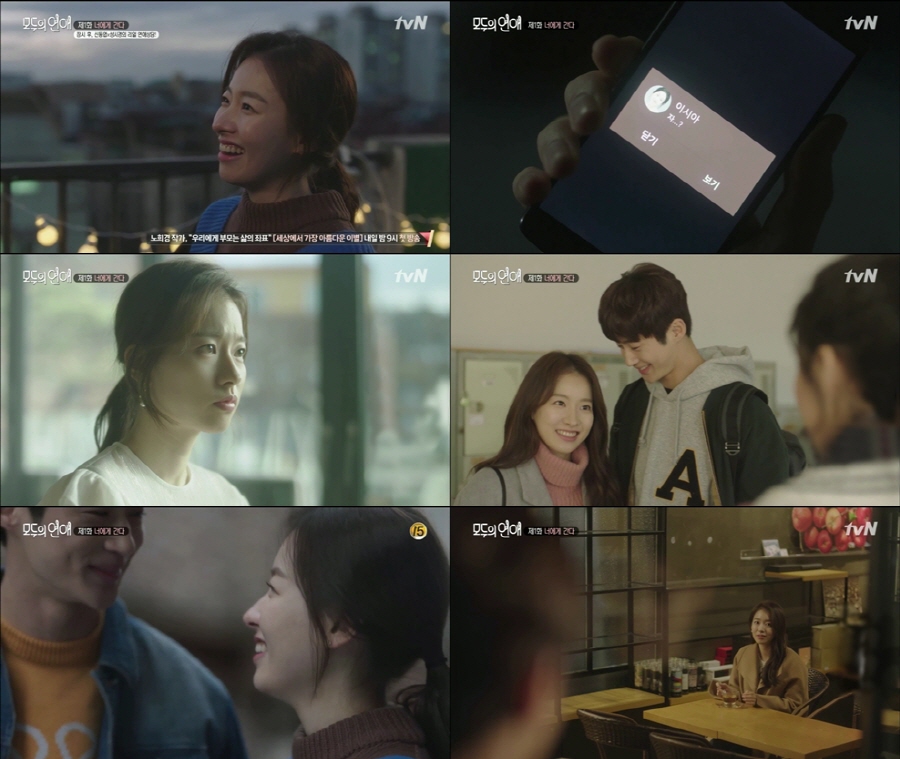 사진 : tvN '모두의 연애' 이시아 캡쳐 