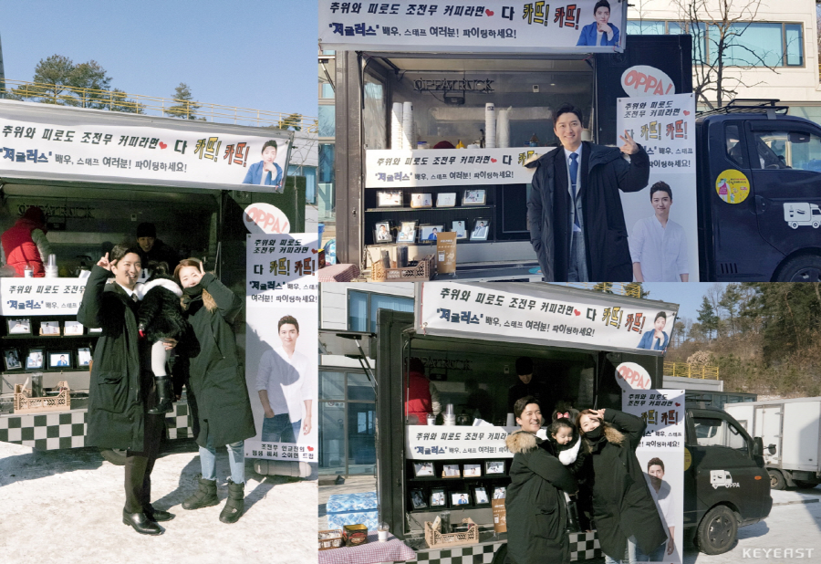 사진 : 소이현 인교진 '커피차' 인증 / 키이스트 제공 