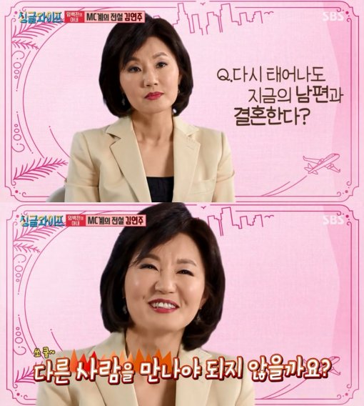 김연주 임백천 / 사진: SBS '싱글와이프2' 방송 캡처