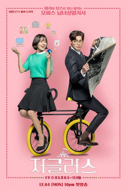 저글러스 시청률 / 사진: KBS '저글러스' 포스터