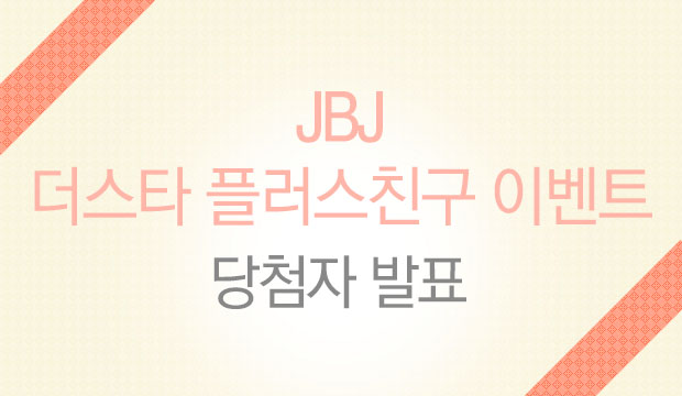 '꽃이야' JBJ, 친필사인 비매CD 증정 이벤트