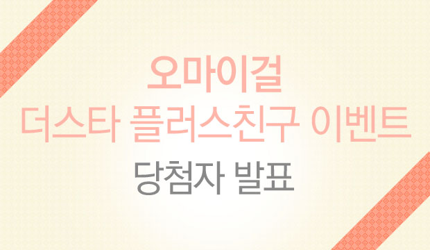 '비밀정원' 오마이걸, 친필사인 비매CD 증정 이벤트