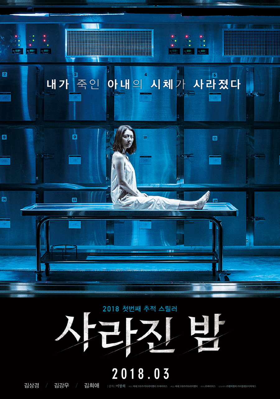 영화 '사라진 밤', 3월 개봉확정..티저 포스터&예고편 공개