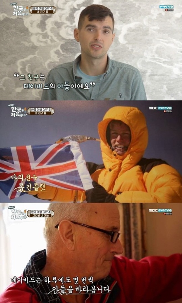 어서와 제임스 데이비드 우정 / 사진: MBC에브리원 '어서와 한국은 처음이지' 방송 캡처