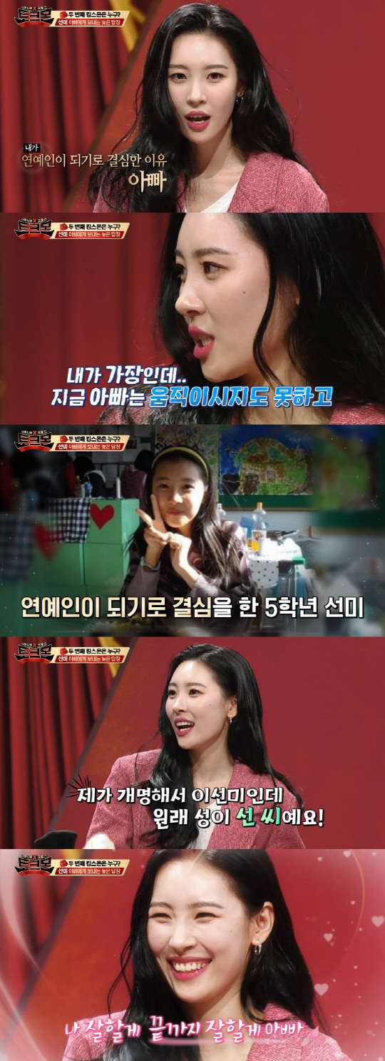 선미 가족사 / 사진: tvN '토크몬' 방송 캡처