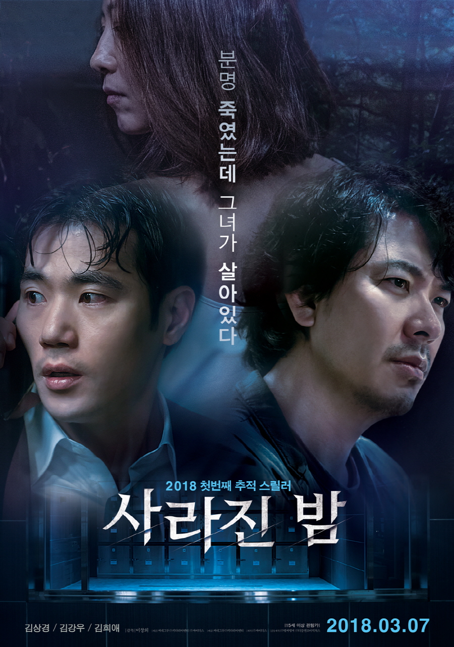 '사라진 밤', 개봉 이틀째 박스오피스 1위 수성 