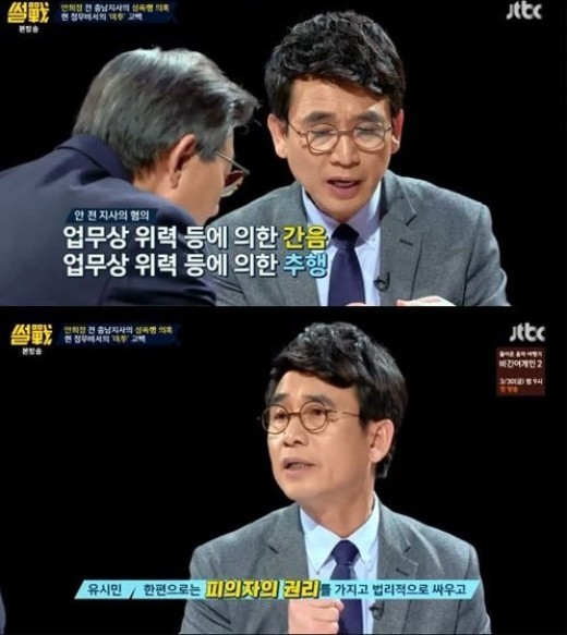 썰전 유시민 안희정 / 사진: '썰전' 방송 캡처