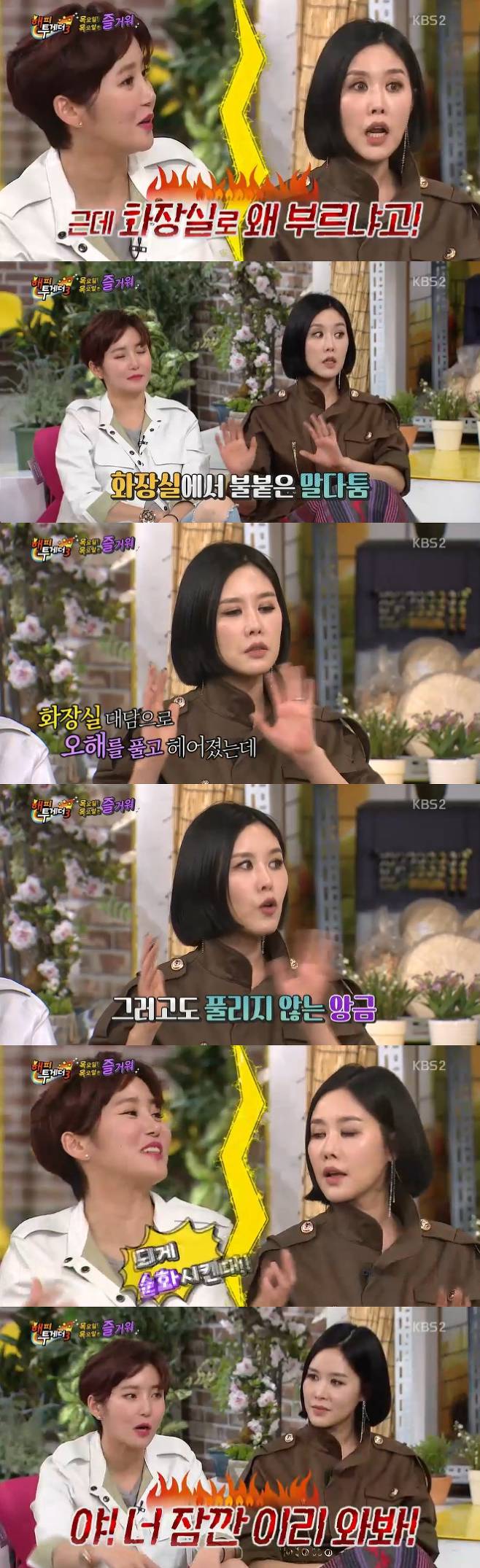 채리나 한현남 / 사진: KBS2 '해피투게더3' 방송 캡처