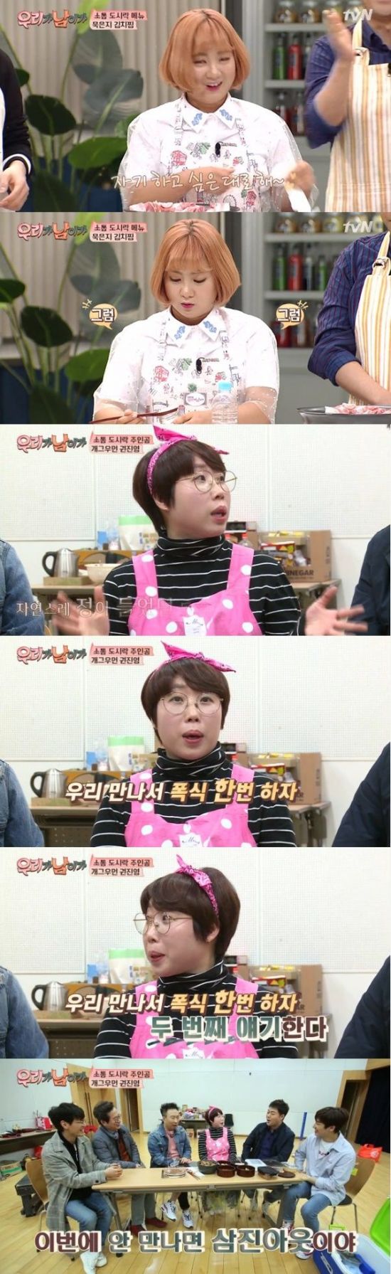 박나래 권진영 / 사진: tvN '우리가 남이가' 방송 캡처