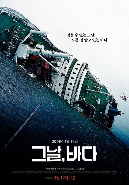 '그날, 바다' 김지영 감독 / 사진: 영화 포스터